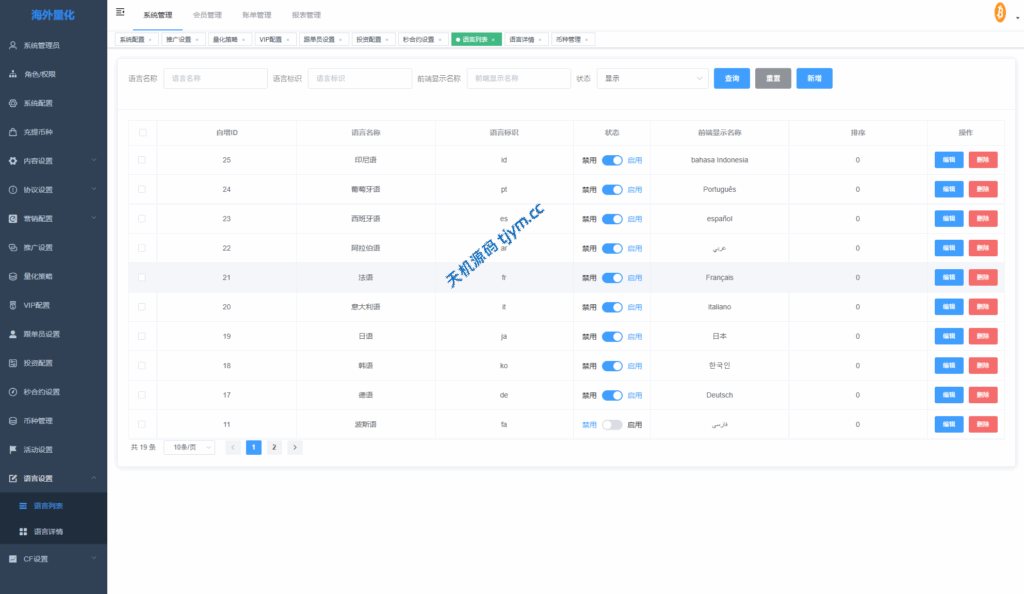 图片[27]-多语言智能交易所系统｜集成跟单交易 · 量化交易 · DeFi-天机海外源码网